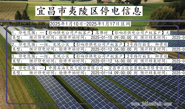 宜昌夷陵停电通知 湖北省宜昌夷陵停电通知
