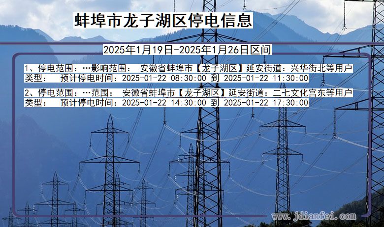 蚌埠龙子湖停电通知 安徽省蚌埠龙子湖停电通知