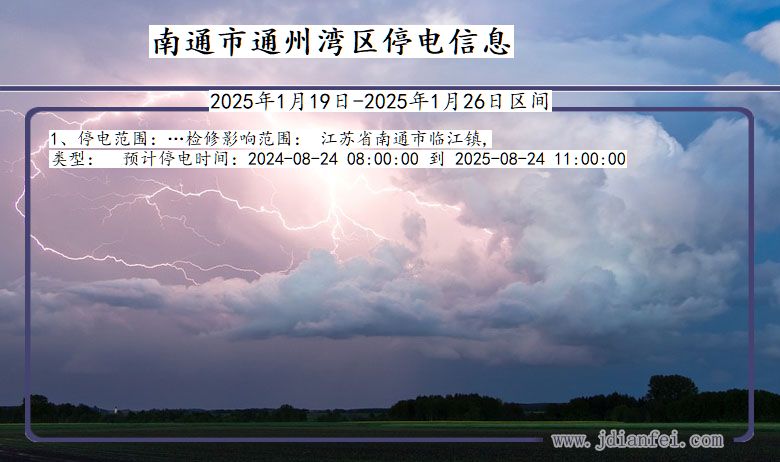 南通通州湾停电通知 江苏省南通通州湾停电通知