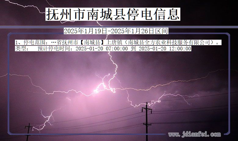 抚州南城停电通知 江西省抚州南城停电通知