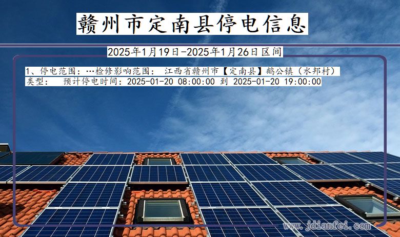 赣州定南停电通知 江西省赣州定南停电通知
