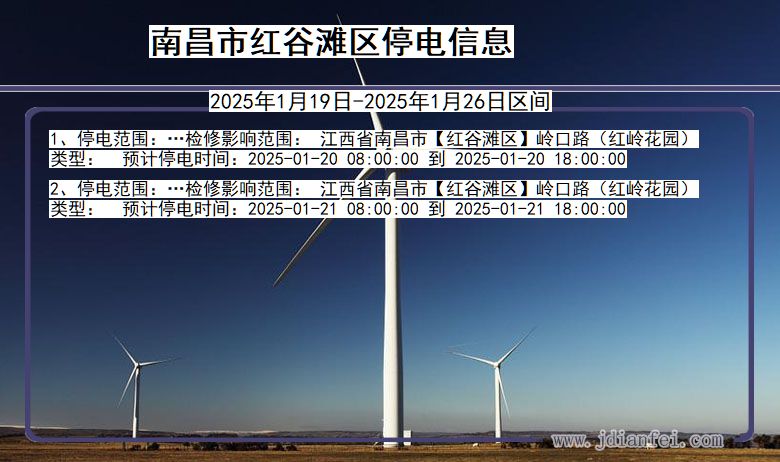 南昌红谷滩停电通知 江西省南昌红谷滩停电通知