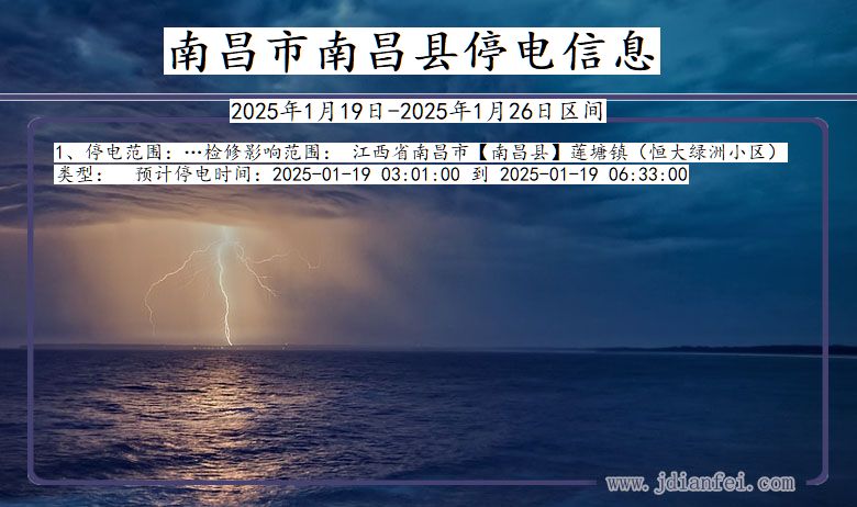 南昌南昌停电通知 江西省南昌南昌停电通知