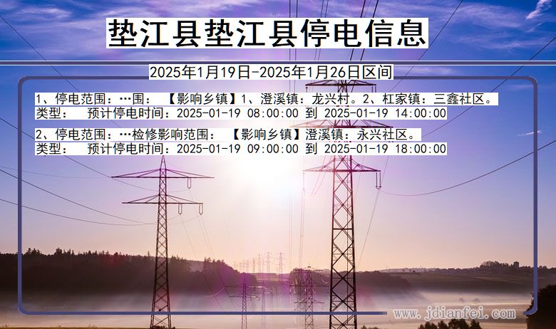 垫江县垫江停电通知 重庆市垫江县垫江停电通知