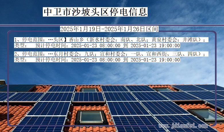 中卫沙坡头停电通知 宁夏回族自治区中卫沙坡头停电通知