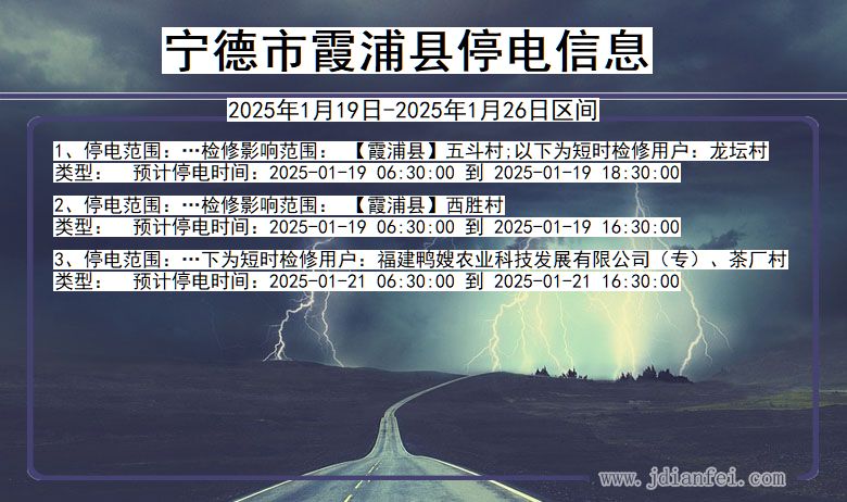 宁德霞浦停电通知 福建省宁德霞浦停电通知