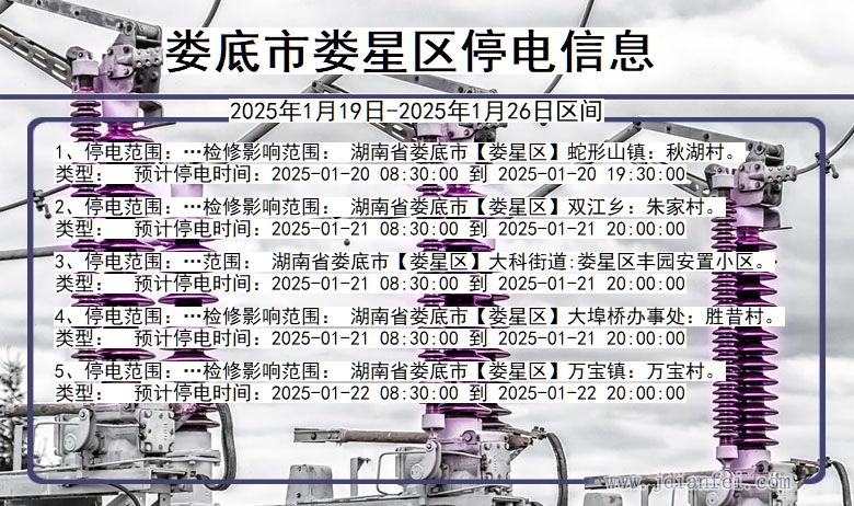 娄底娄星停电通知 湖南省娄底娄星停电通知
