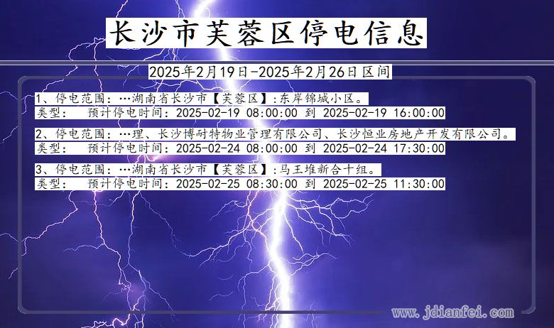 长沙芙蓉停电通知 湖南省长沙芙蓉停电通知