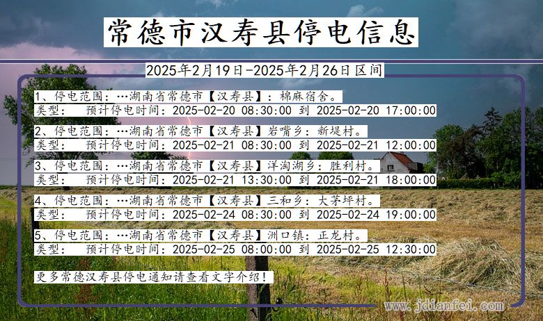 常德汉寿停电通知 湖南省常德汉寿停电通知