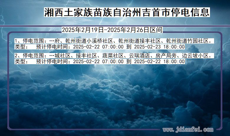 湘西吉首停电通知 湖南省湘西吉首停电通知