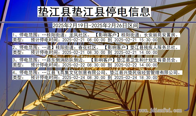 垫江县垫江停电通知 重庆市垫江县垫江停电通知