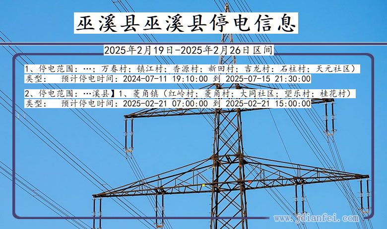 巫溪县巫溪停电通知 重庆市巫溪县巫溪停电通知
