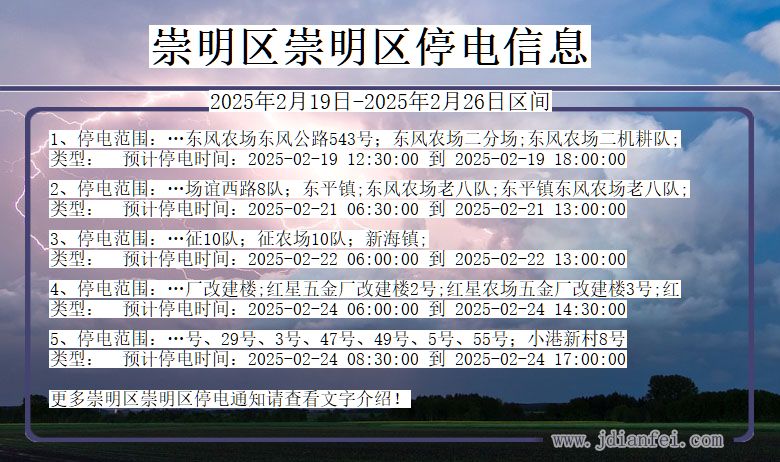 崇明区崇明停电通知 上海市崇明区崇明停电通知