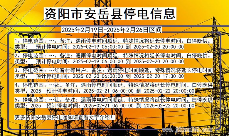资阳安岳停电通知 四川省资阳安岳停电通知