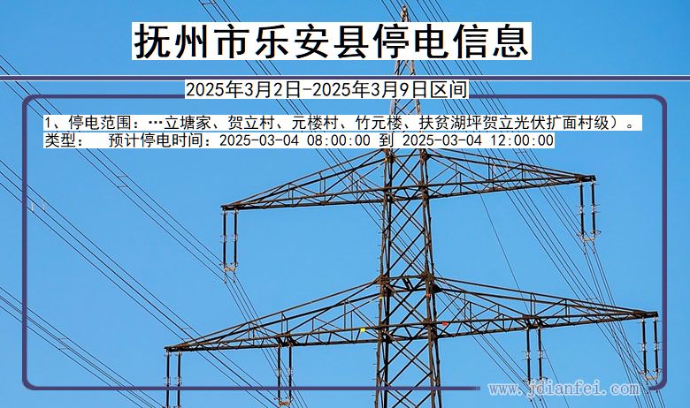 抚州乐安停电通知 江西省抚州乐安停电通知
