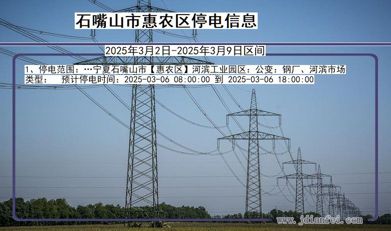 石嘴山惠农停电通知 宁夏回族自治区石嘴山惠农停电通知