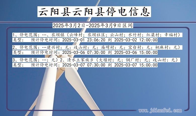 云阳县云阳停电通知 重庆市云阳县云阳停电通知