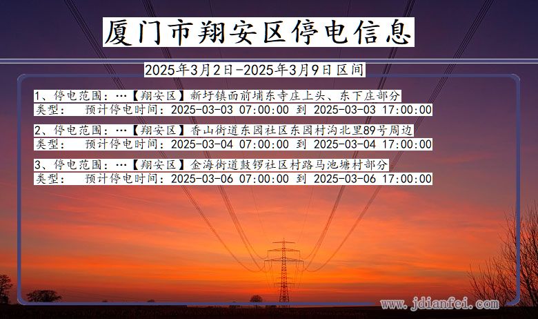 厦门翔安停电通知 福建省厦门翔安停电通知