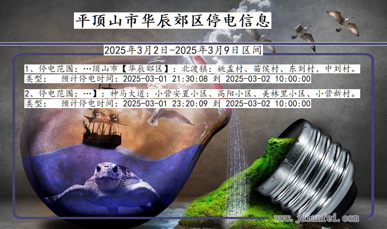 平顶山华辰郊停电通知 河南省平顶山华辰郊停电通知