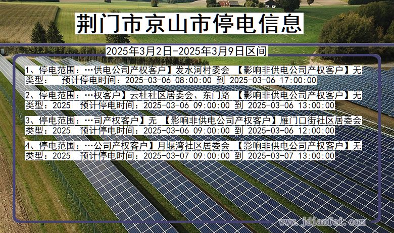 荆门京山停电通知 湖北省荆门京山停电通知