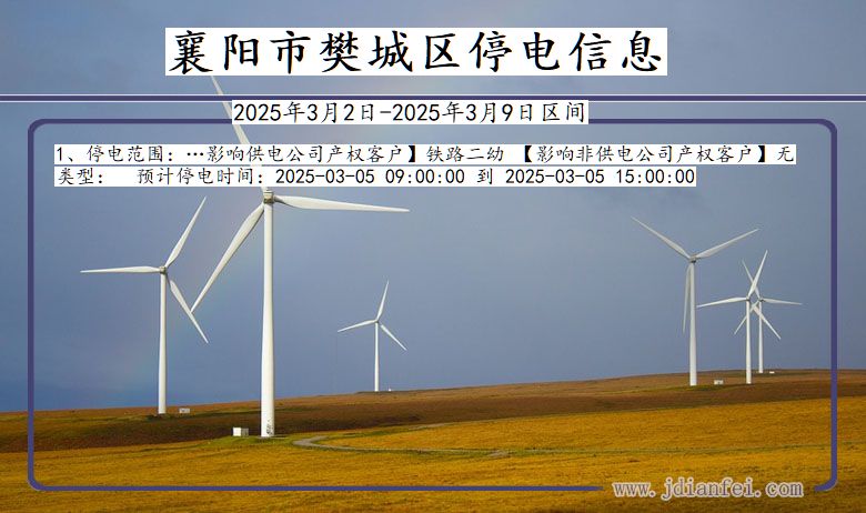 襄阳樊城停电通知 湖北省襄阳樊城停电通知