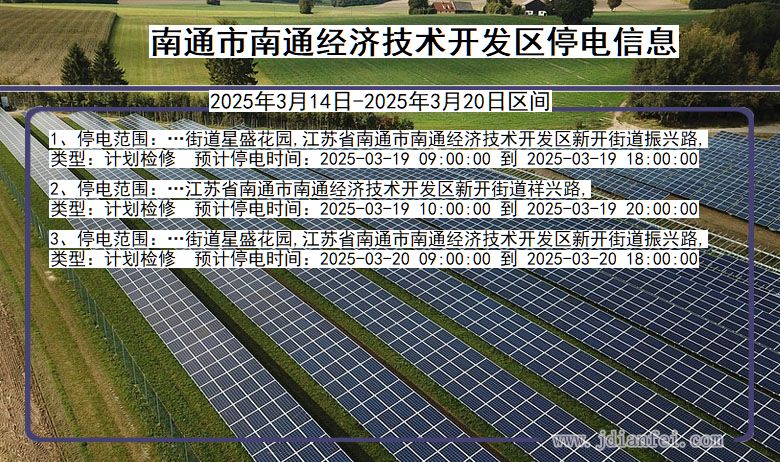 南通南通经济技术开发停电通知 江苏省南通南通经济技术开发停电通知