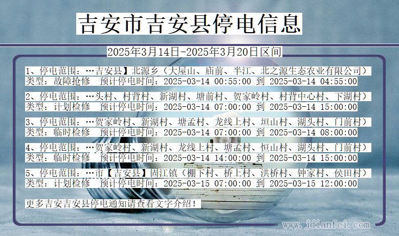 吉安吉安停电通知 江西省吉安吉安停电通知