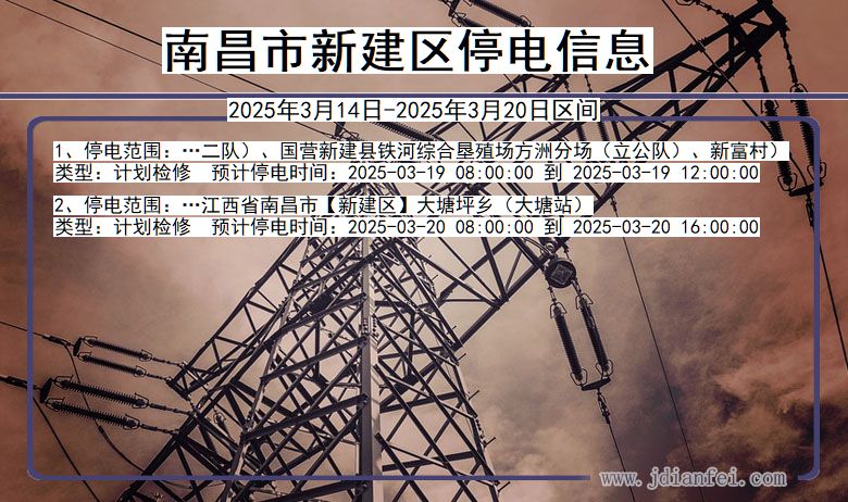 南昌新建停电通知 江西省南昌新建停电通知