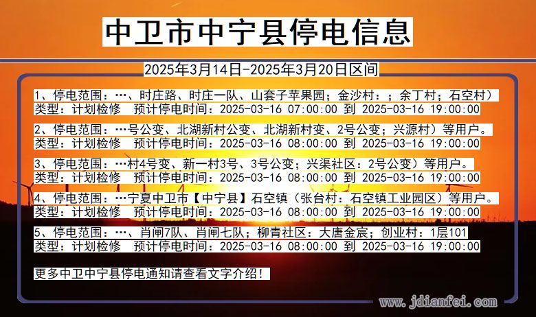 中卫中宁停电通知 宁夏回族自治区中卫中宁停电通知