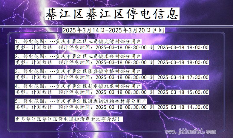 綦江区綦江停电通知 重庆市綦江区綦江停电通知
