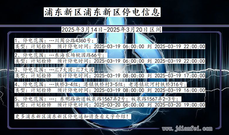 浦东新区浦东新停电通知 上海市浦东新区浦东新停电通知