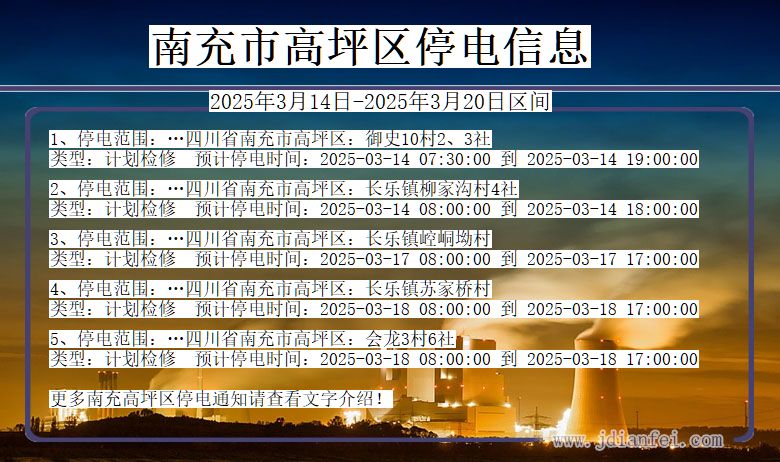 南充高坪停电通知 四川省南充高坪停电通知