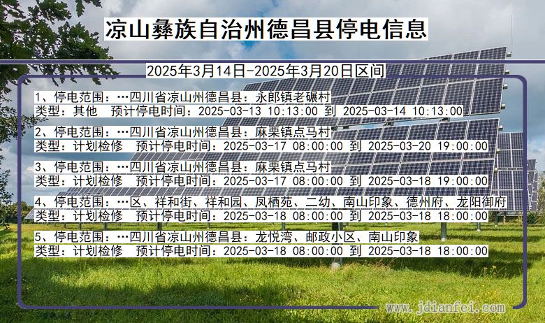 凉山彝族自治州德昌停电通知 四川省凉山彝族自治州德昌停电通知
