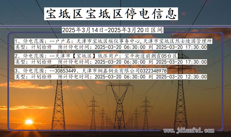 宝坻区宝坻停电通知 天津市宝坻区宝坻停电通知