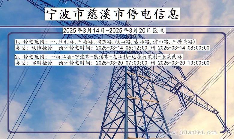 宁波慈溪停电通知 浙江省宁波慈溪停电通知