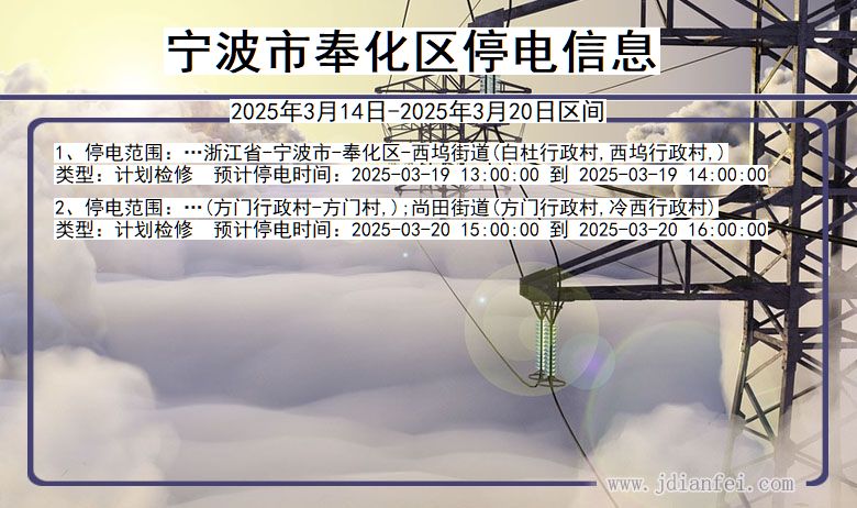 宁波奉化停电通知 浙江省宁波奉化停电通知
