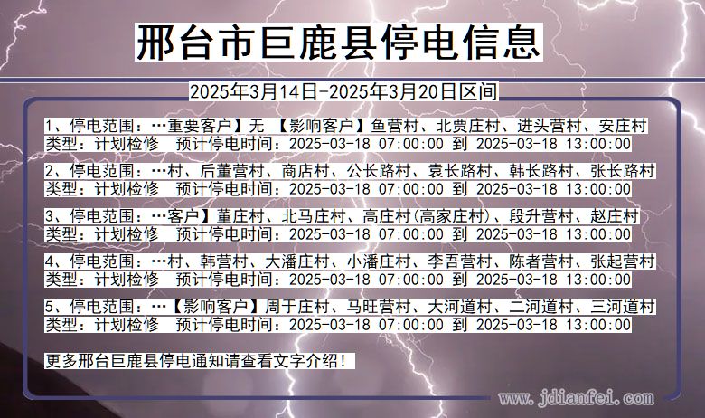 邢台巨鹿停电通知 河北省邢台巨鹿停电通知