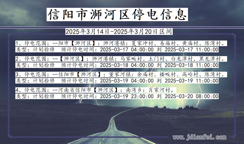信阳浉河停电通知 河南省信阳浉河停电通知