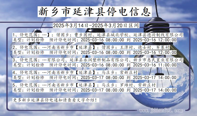 新乡延津停电通知 河南省新乡延津停电通知