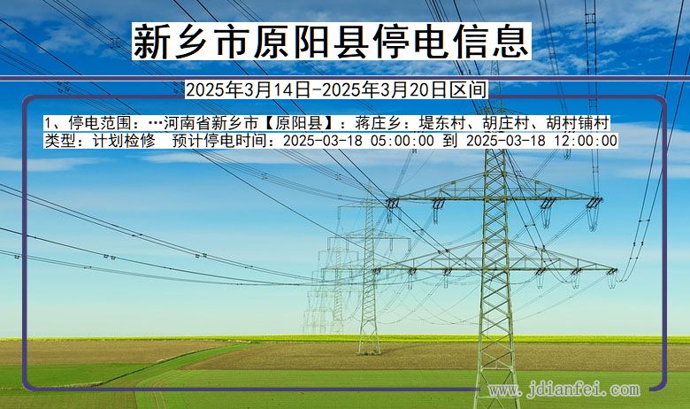 新乡原阳停电通知 河南省新乡原阳停电通知