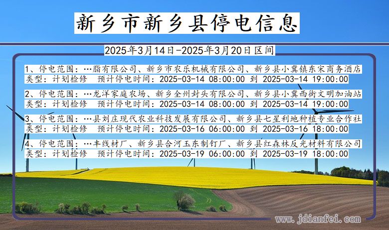 新乡新乡停电通知 河南省新乡新乡停电通知