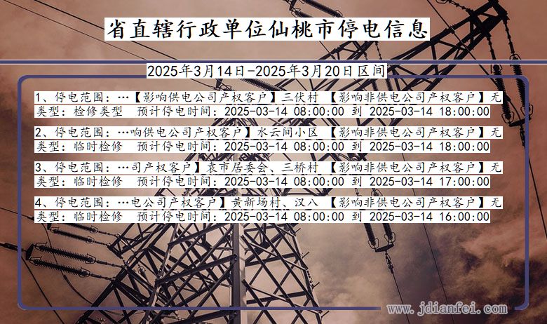 省直辖行政单位仙桃停电通知 湖北省省直辖行政单位仙桃停电通知