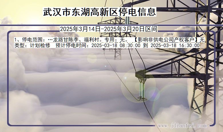 武汉东湖高新停电通知 湖北省武汉东湖高新停电通知