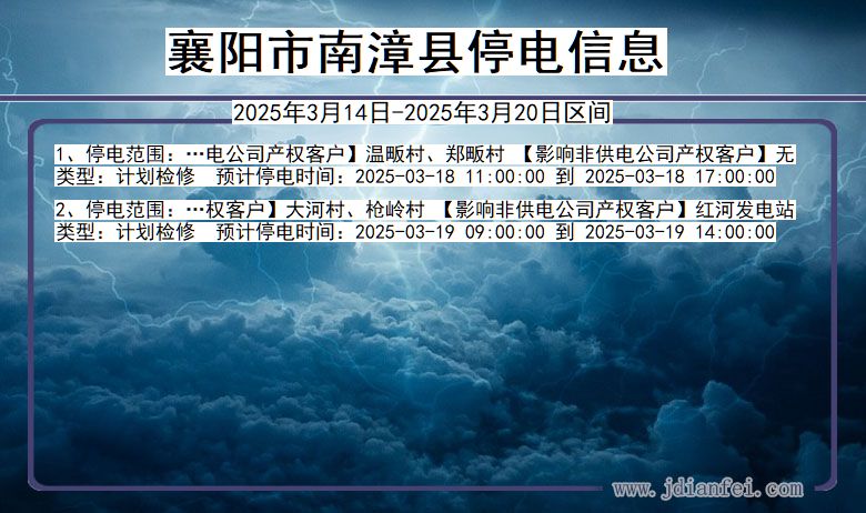 襄阳南漳停电通知 湖北省襄阳南漳停电通知