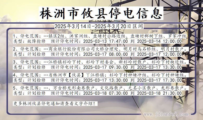 株洲攸县停电通知 湖南省株洲攸县停电通知