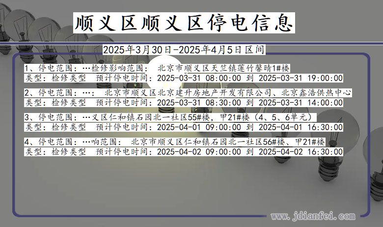 顺义区顺义停电通知 北京市顺义区顺义停电通知