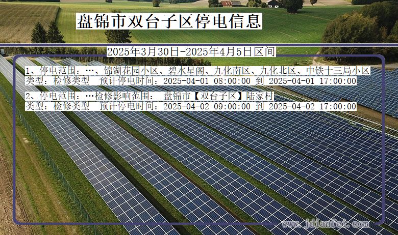 盘锦双台子停电通知 辽宁省盘锦双台子停电通知