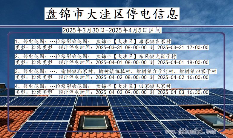 盘锦大洼停电通知 辽宁省盘锦大洼停电通知