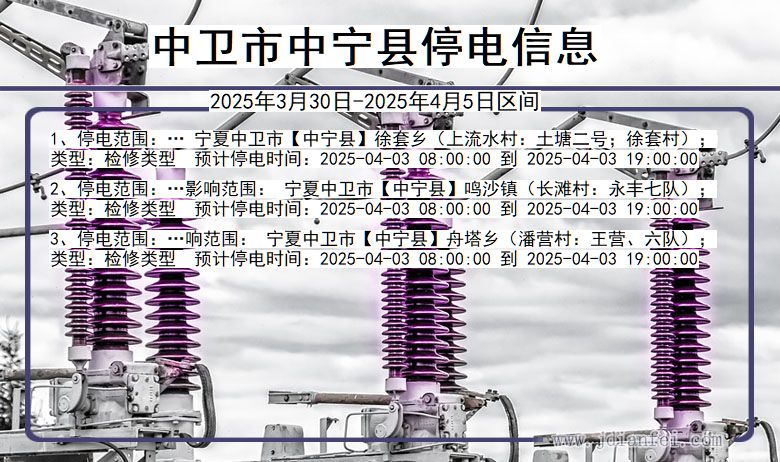 中卫中宁停电通知 宁夏回族自治区中卫中宁停电通知