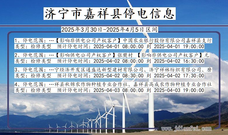济宁嘉祥停电通知 山东省济宁嘉祥停电通知